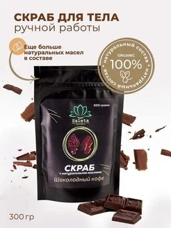 Антицеллюлитный соляной скраб с маслами