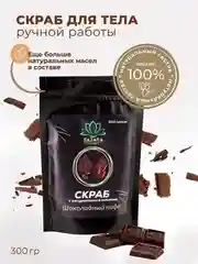 Антицеллюлитный соляной скраб с маслами