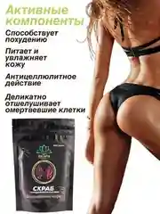 Антицеллюлитный соляной скраб с маслами