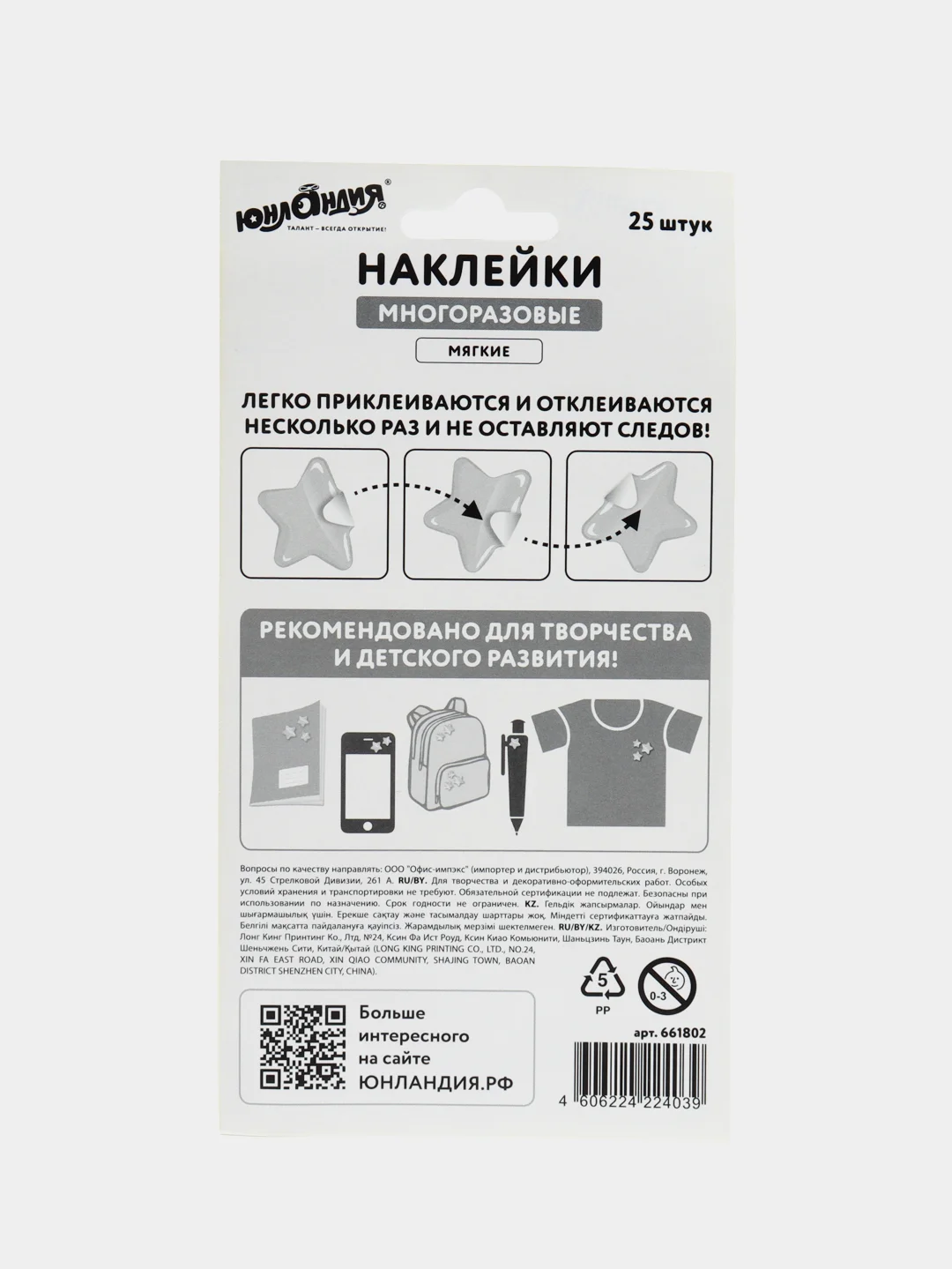 Наклейки стикеры детские набор зефирные "Сафари", многоразовые, 661802