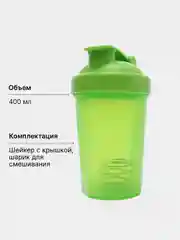 Шейкер спортивный со спиралью , 400 мл