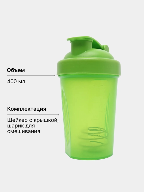 Шейкер спортивный со спиралью , 400 мл