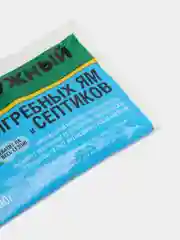 НУЖНЫЙ, препарат для выгребных ям и септиков, 100гр,  PLANT!T