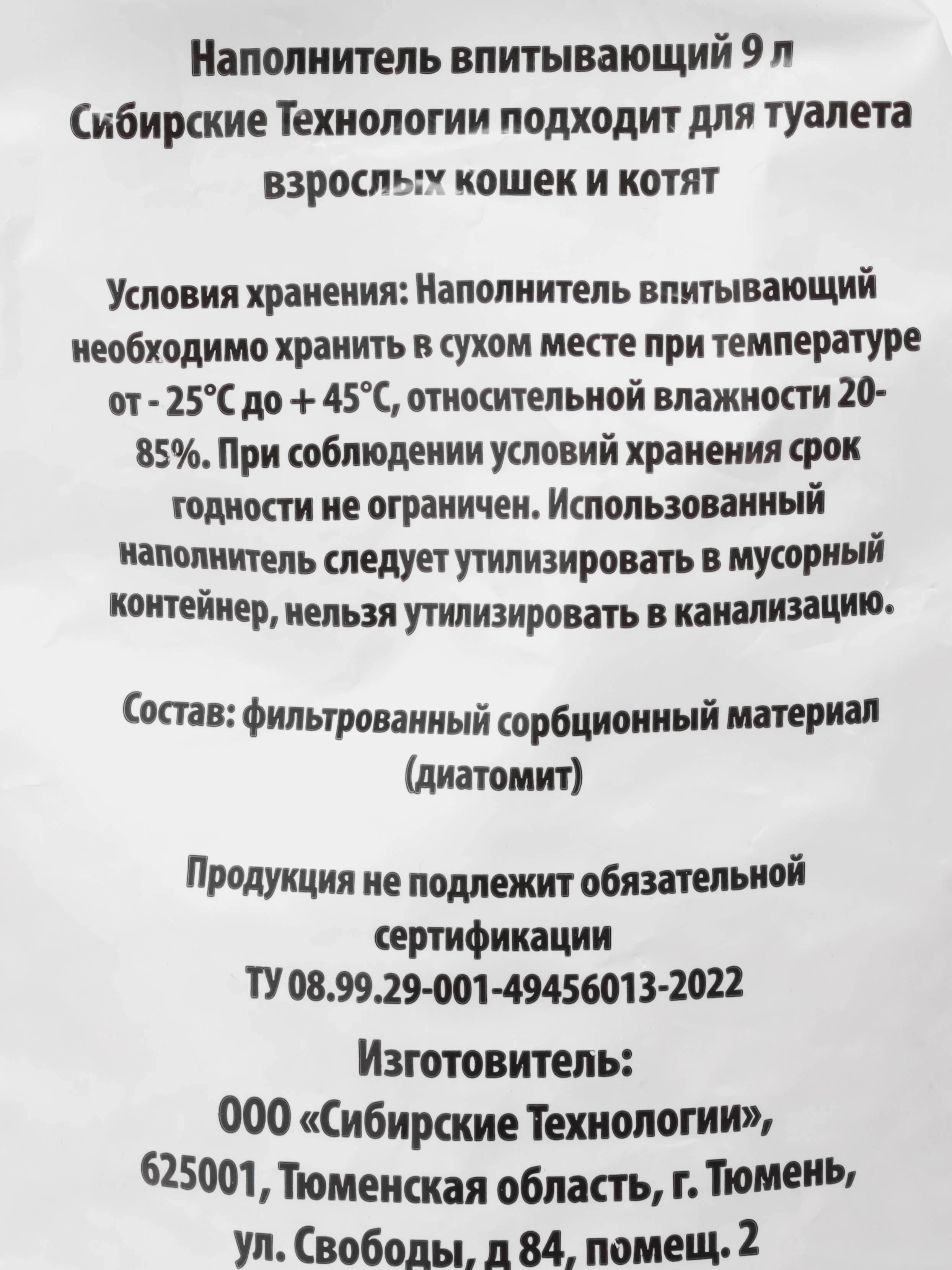Наполнитель впитывающий для кошачьего туалета, 9 л