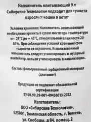 Наполнитель впитывающий для кошачьего туалета, 9 л