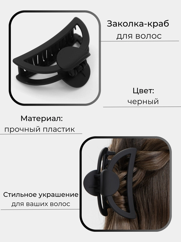 Заколка-краб для густых волос