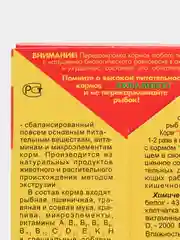 Корм Аква Меню "Радуга 2 " для усиления естественной окраски рыб, 25 г