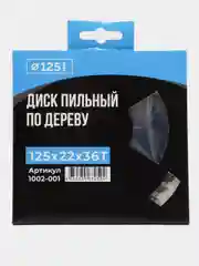 Диск пильный, по дереву, на УШМ болгарку 125