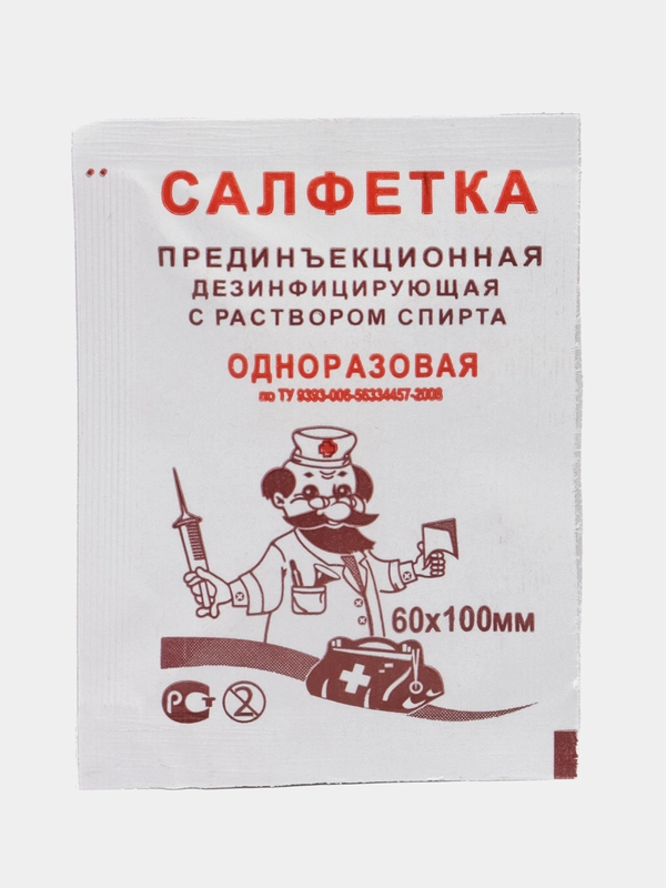 Салфетка прединъекционная, дезинфицирующая, спиртовая, одноразовая, 60 x 100 мм