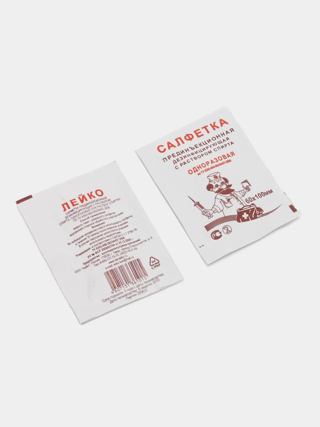 Салфетка прединъекционная, дезинфицирующая, спиртовая, одноразовая, 60 x 100 мм