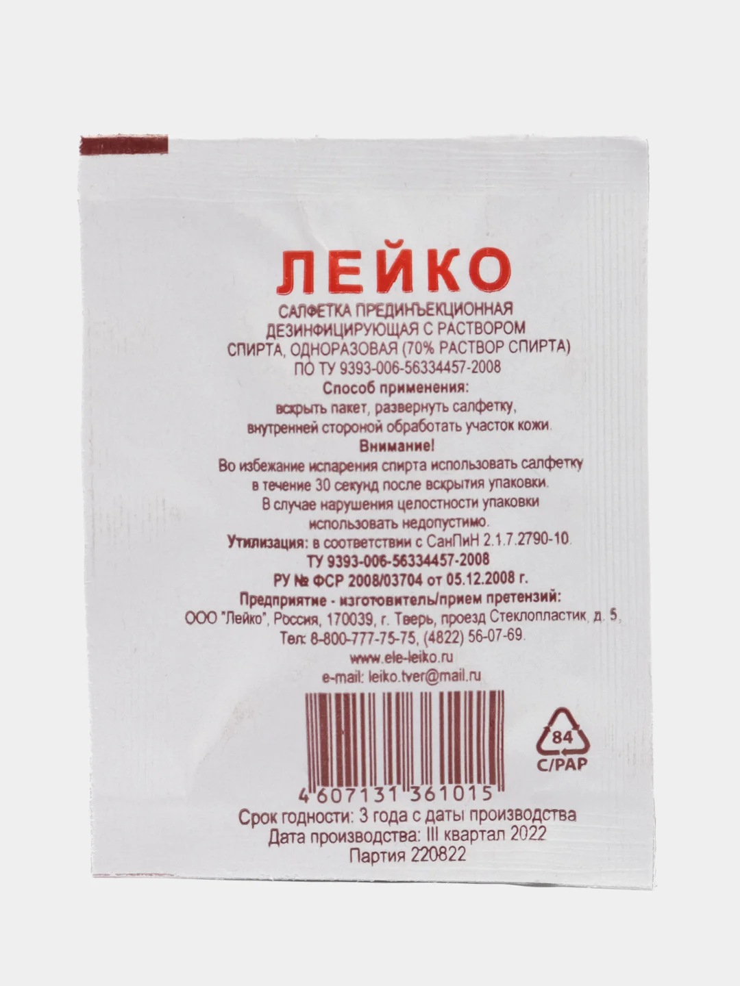 Салфетка прединъекционная, дезинфицирующая, спиртовая, одноразовая, 60 x 100 мм
