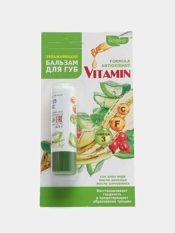 Увлажняющий бальзам для губ "NATURALIST", VITAMIN