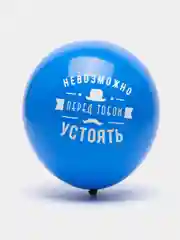 Воздушный шар латексный с надписями мужчине 12" (30 см)