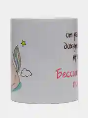 Кружка "Бессмертный пони"