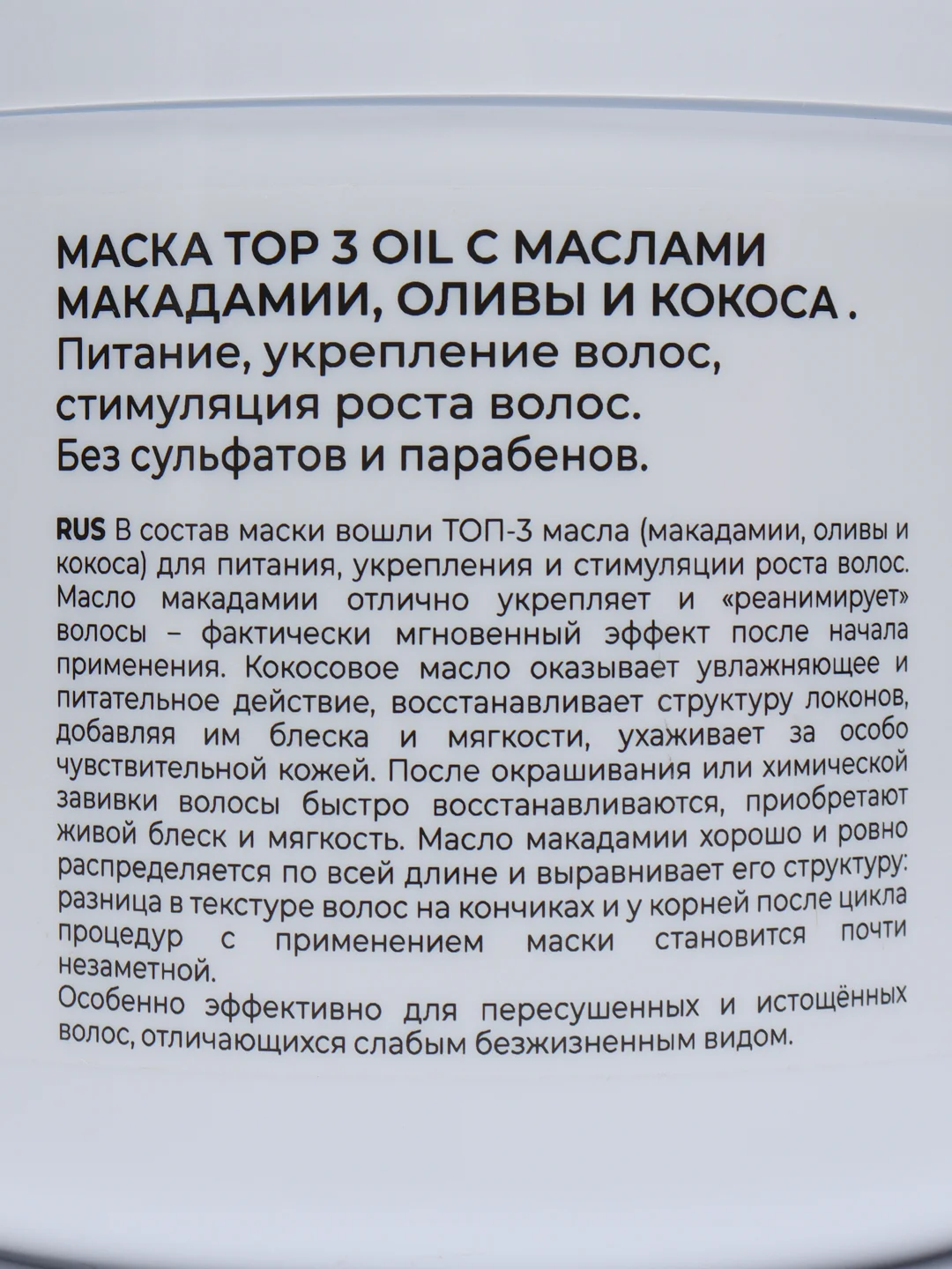 Маска МАСТАР TOP 3 OIL "С маслами макадамии, оливы и кокоса", 500 мл