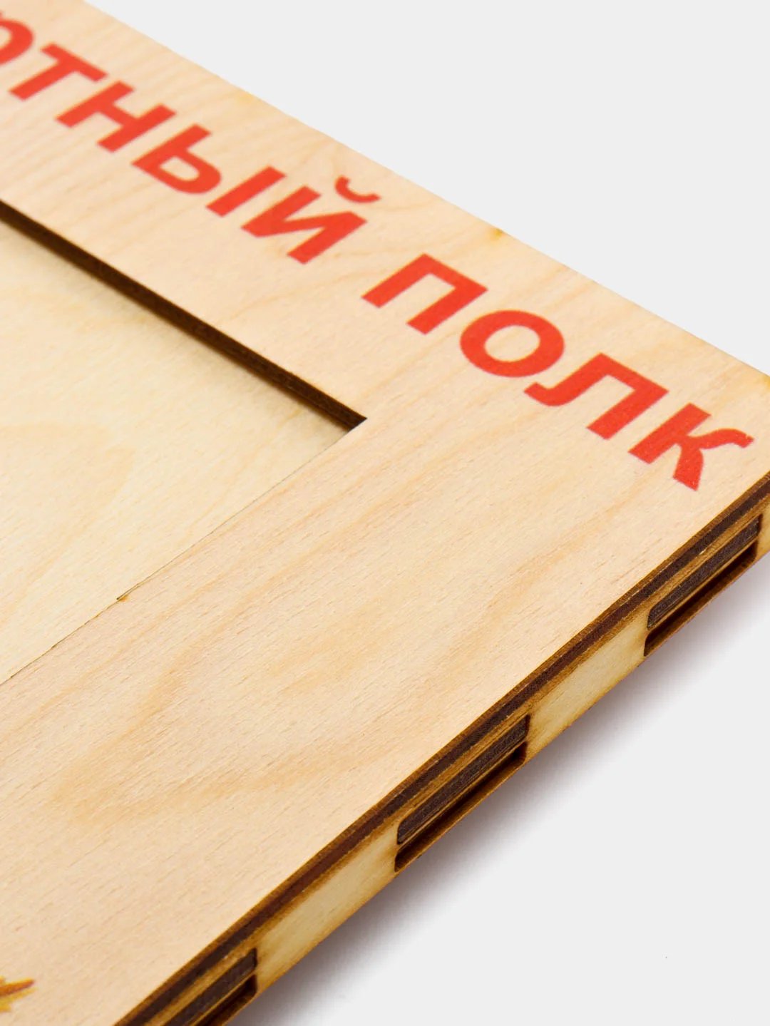 Табличка ко Дню Победы 9 мая "Бессмертный Полк" купить по цене 649 ₽ в ...