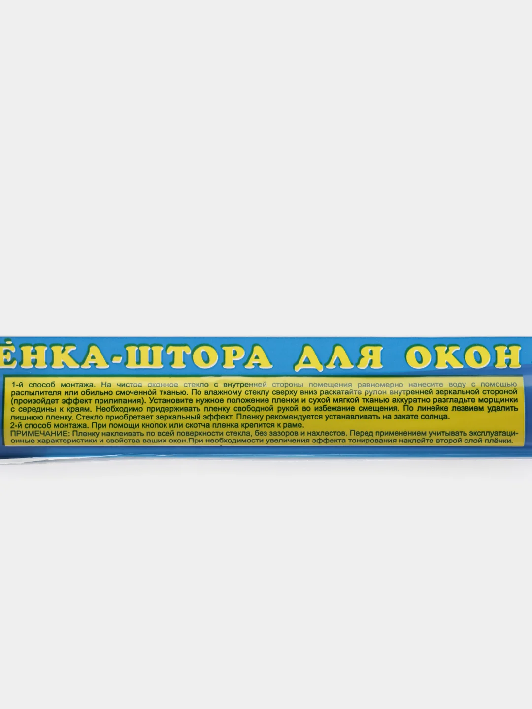 Солнцезащитная пленка на окно, 3 м х 0,8 м, 3 м х 0,6 м, комплект 1-5 штук