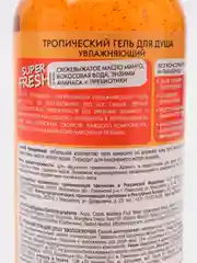 Тропический гель для душа Увлажняющий, Fito косметик, 245 мл
