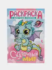Раскраска