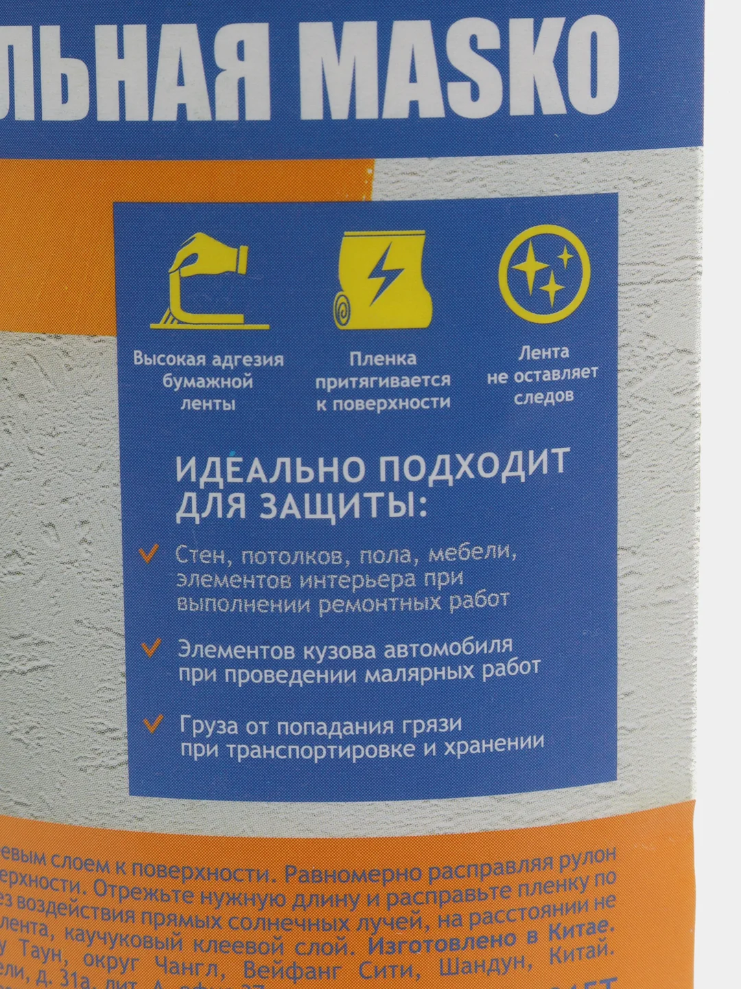 Укрывная пленка для ремонта