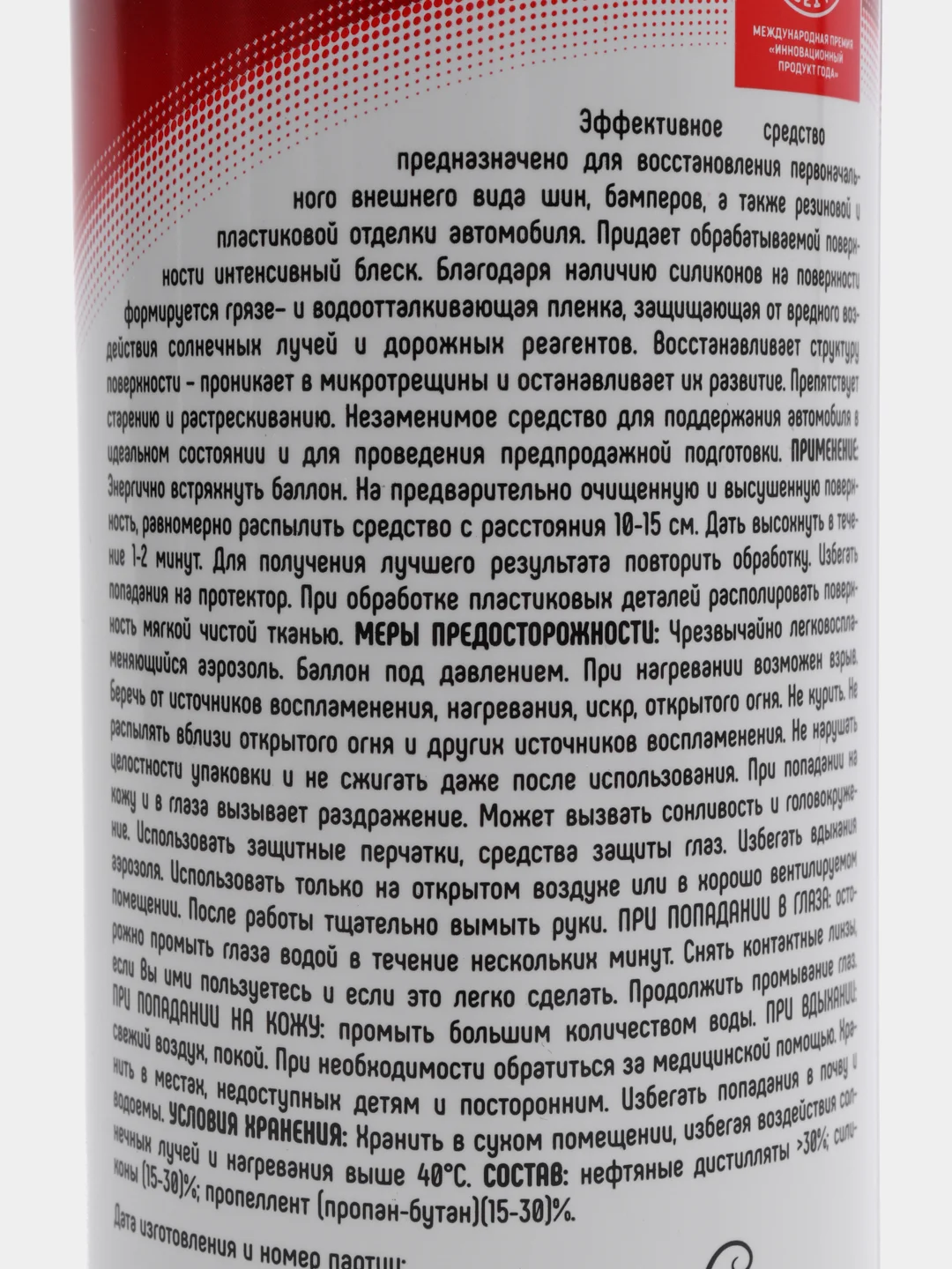 Чернитель шин