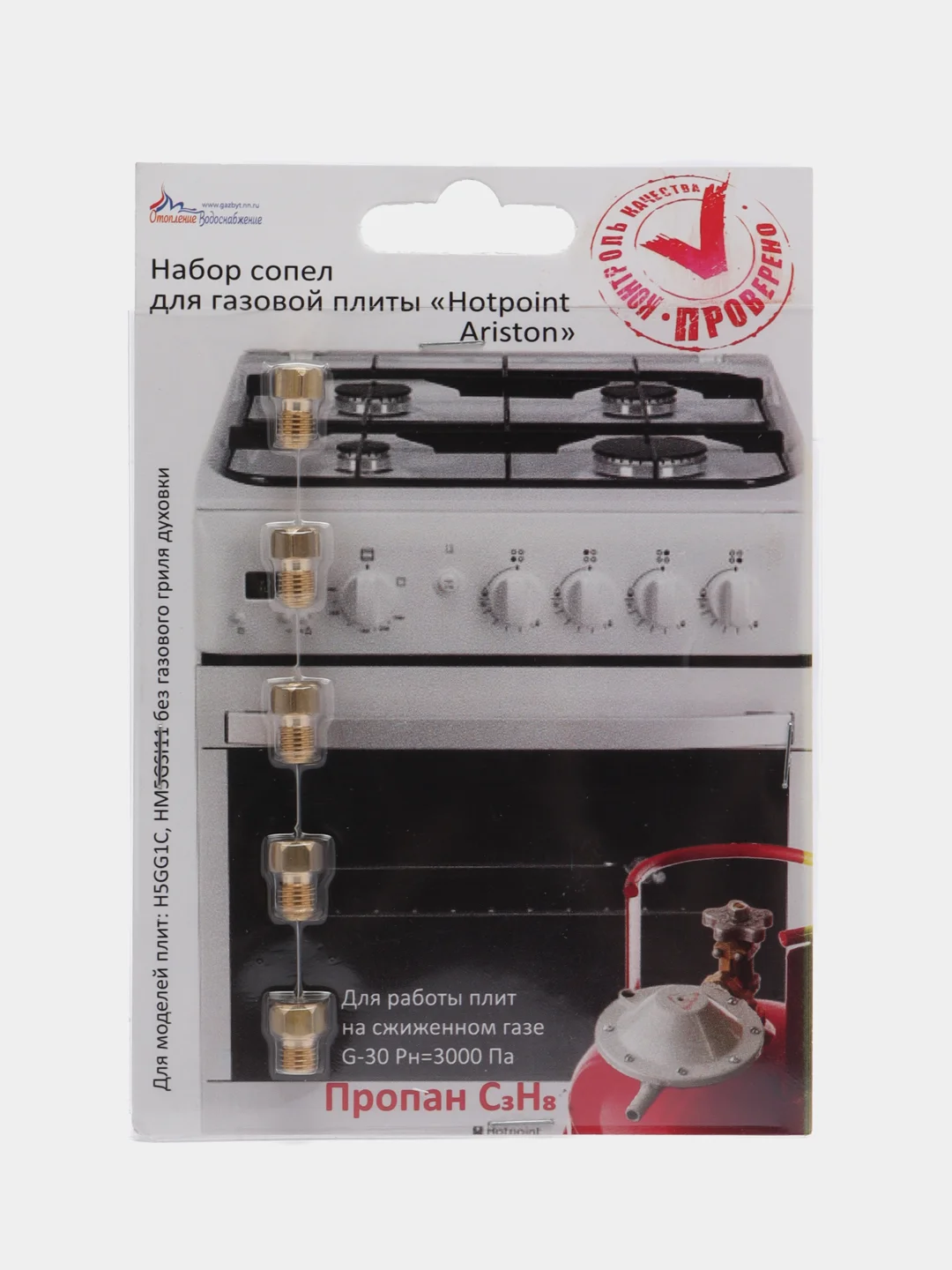 Сопла для плиты Аристон Hotpoint Ariston от баллона 5 шт, форсунки, жиклеры