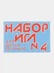 Голубой набор игл , для шитья в ручную , 10 шт