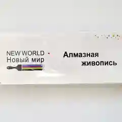 Бежевый меланж алмазная мозаика с частичным заполнением