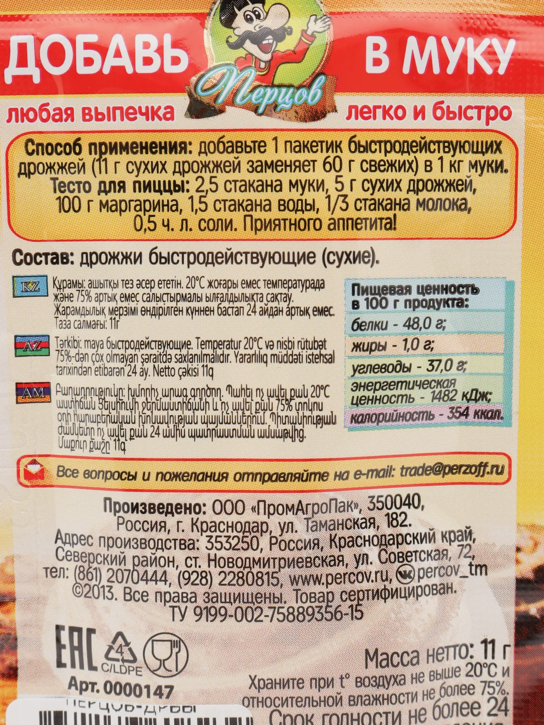 Дрожжи быстродействующие, 11 г