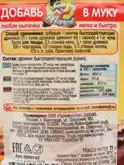 Дрожжи быстродействующие, 11 г