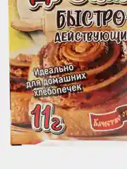 Дрожжи быстродействующие, 11 г