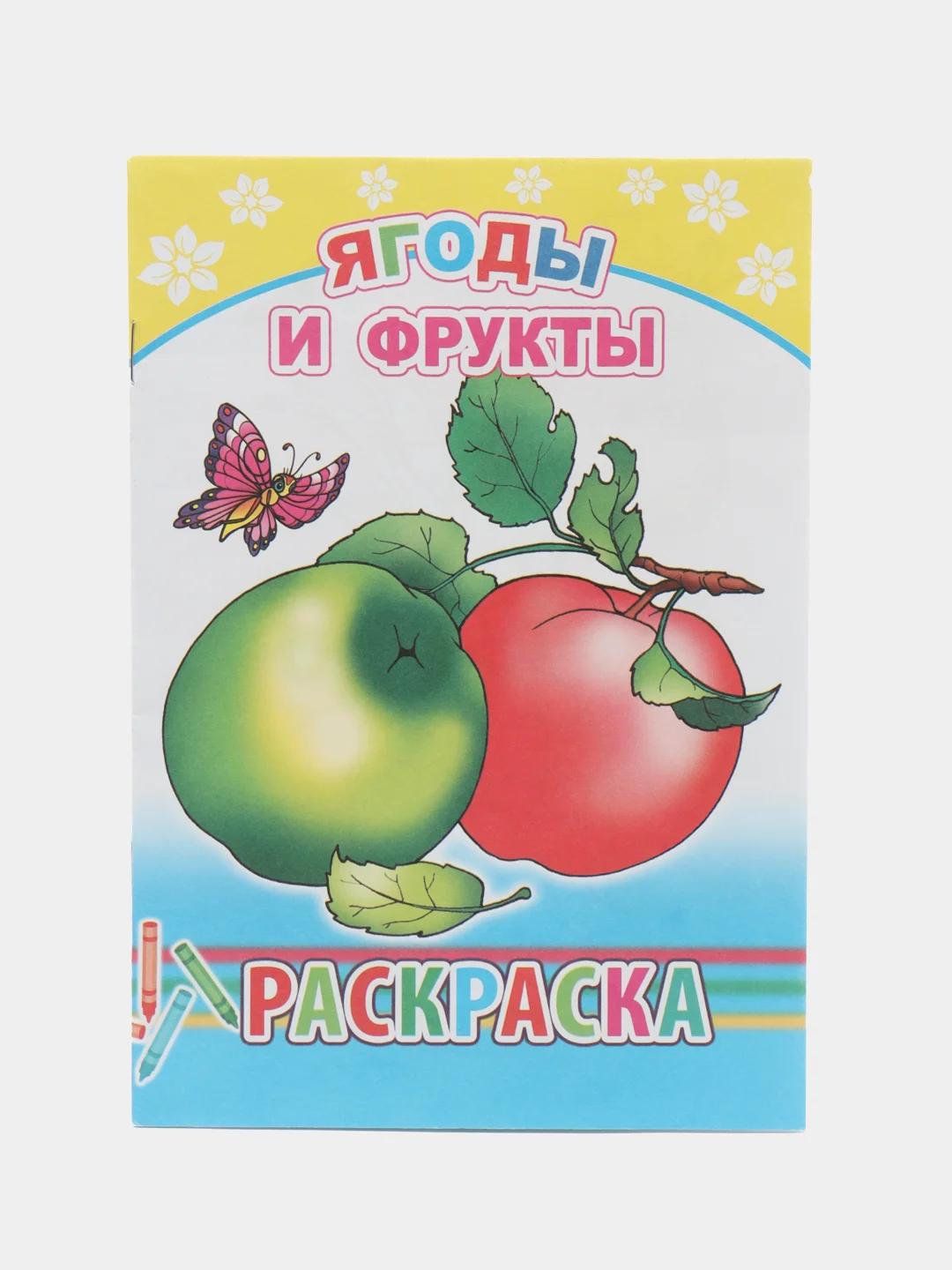 Оранжевый раскраска. Раскраски для мальчиков и девочек от 3 до 8 лет. Формат А5, 14 страниц