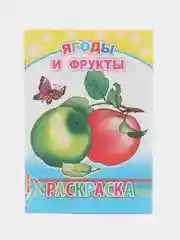 Оранжевый раскраска. Раскраски для мальчиков и девочек от 3 до 8 лет. Формат А5, 14 страниц