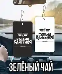 Коралловый ароматизатор воздуха для автомобиля