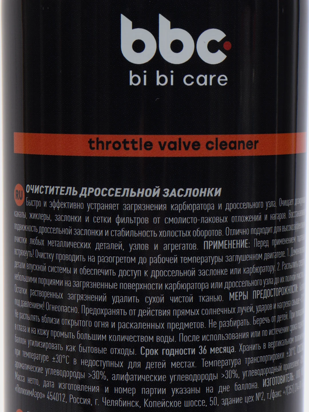 Очиститель дроссельной заслонки BiBiCare, аэрозоль