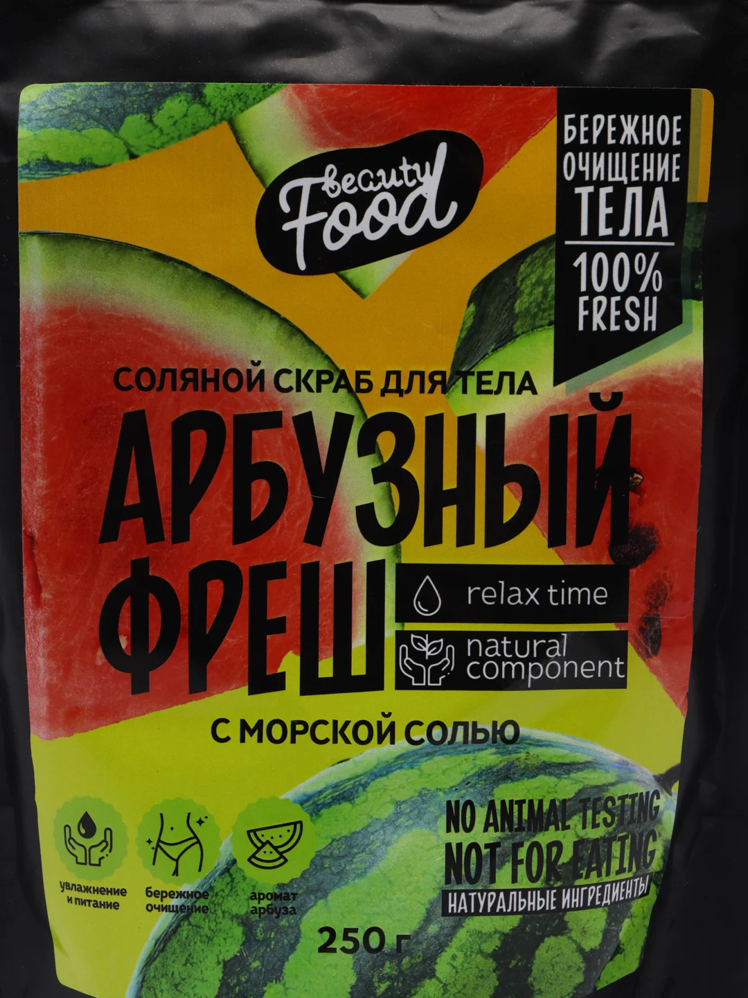 Скраб для тела "Арбузный фреш", 250 г