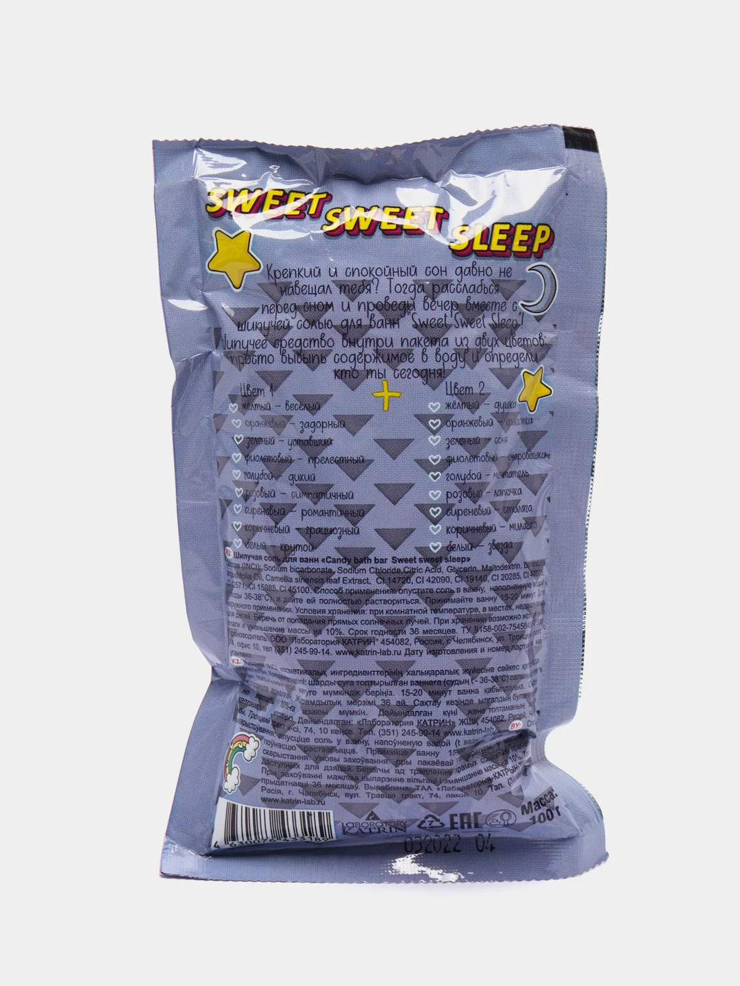 Шипучая соль для ванн Candy bath bar, Sweet Sweet Sleep, 100 г