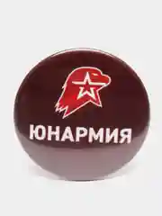 Багровый значок сувенирный "Юнармия"