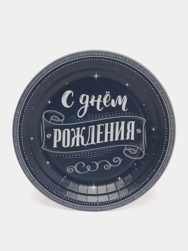 Одноразовая посуда для праздника "С Днем рождения" Для него тарелки, стаканы