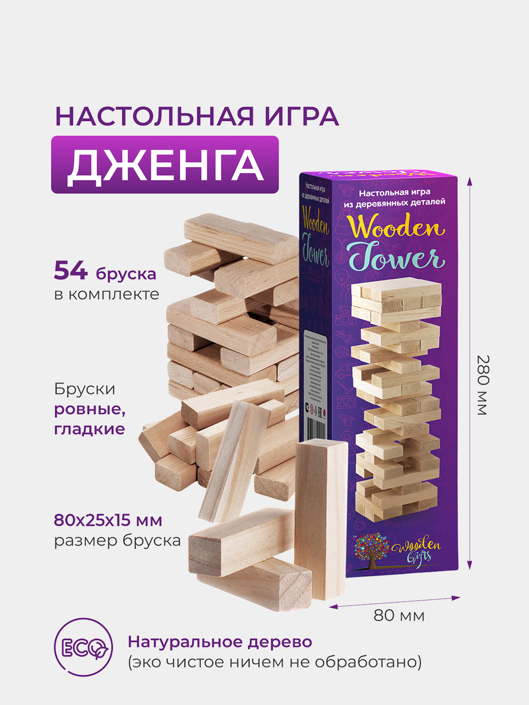 Игра настольная Башня Дженга 28 см купить по цене 600 ₽ в интернет-магазине  KazanExpress