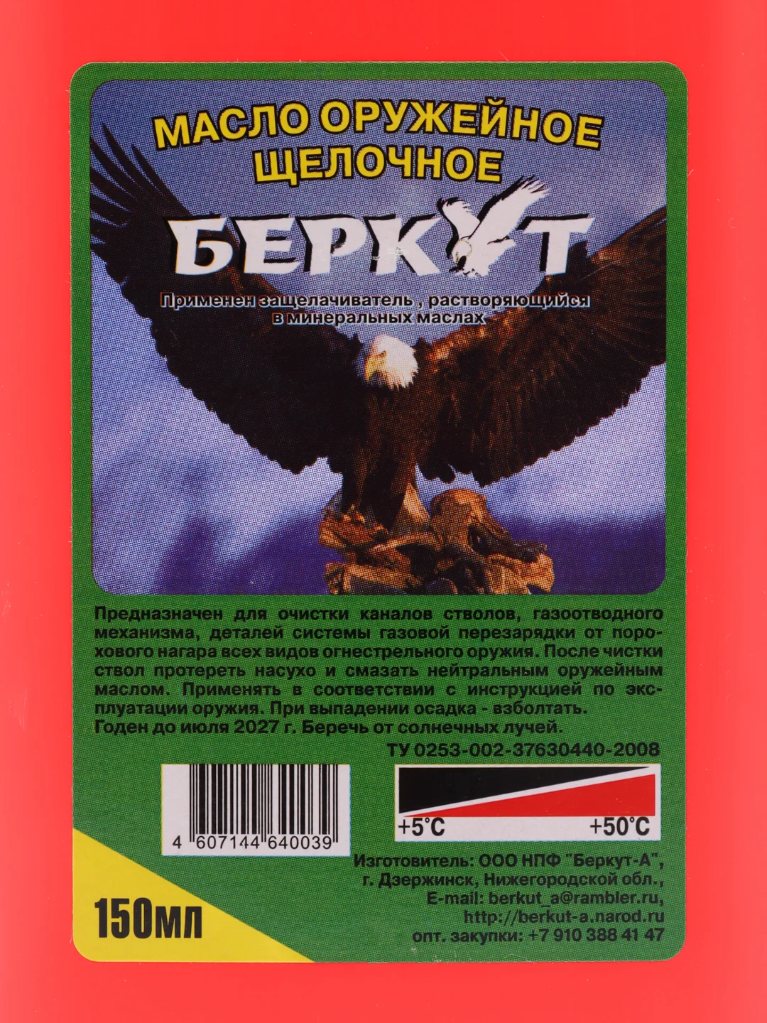 Красный масло Беркут Нейтральное,Щелочное (масло для чистки оружия)