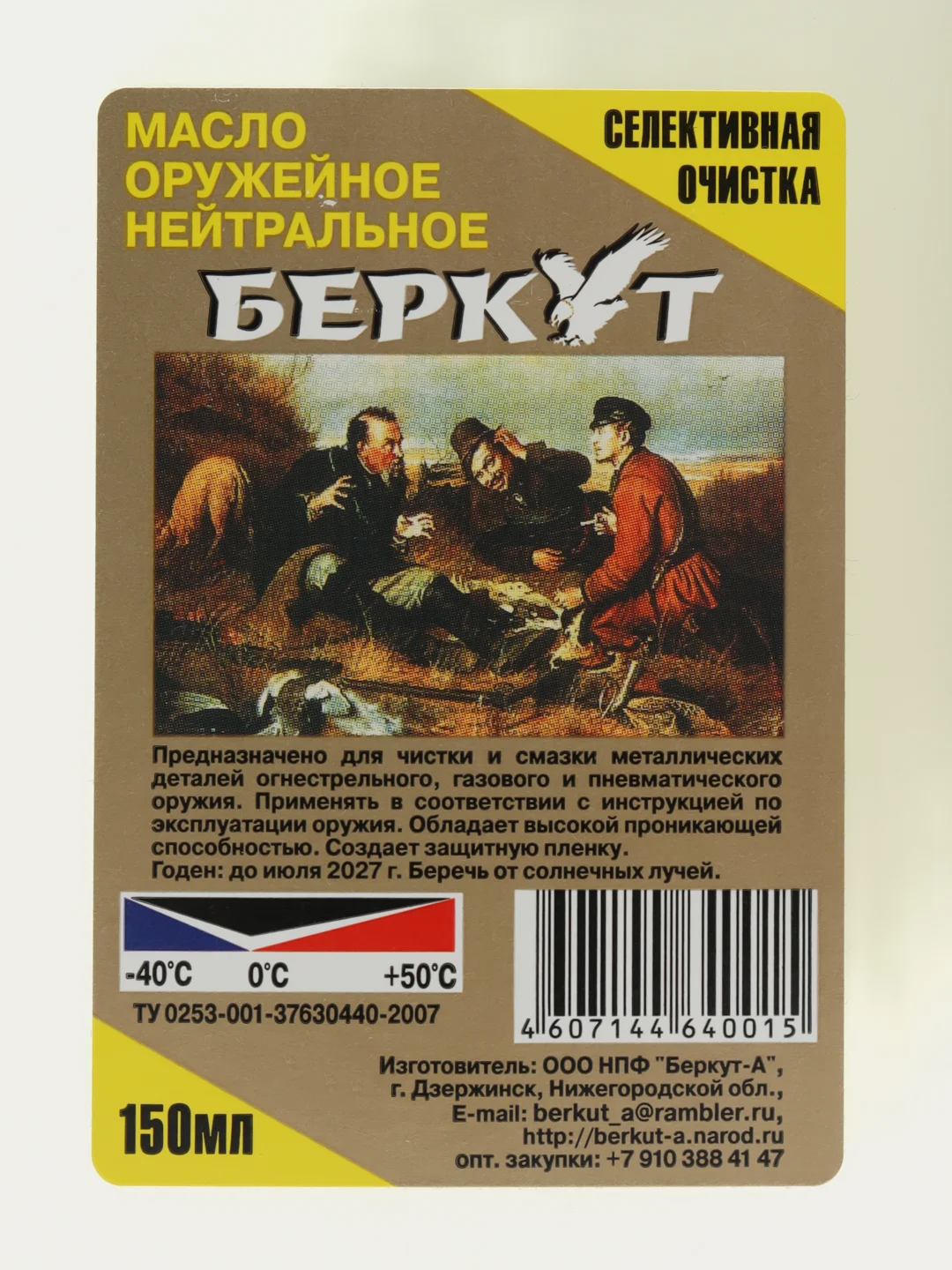 Белый масло Беркут Нейтральное,Щелочное (масло для чистки оружия)