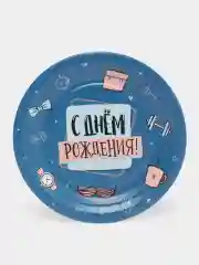 Одноразовая посуда для праздника С Днем рождения Самый лучший Мужу Папе Дедушке, Тарелки