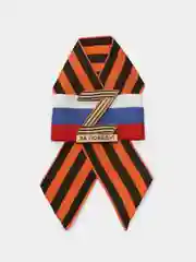 Оранжевый брошь, значок на день победы "Георгиевская лента" на 9 мая "Zа победу" Россия