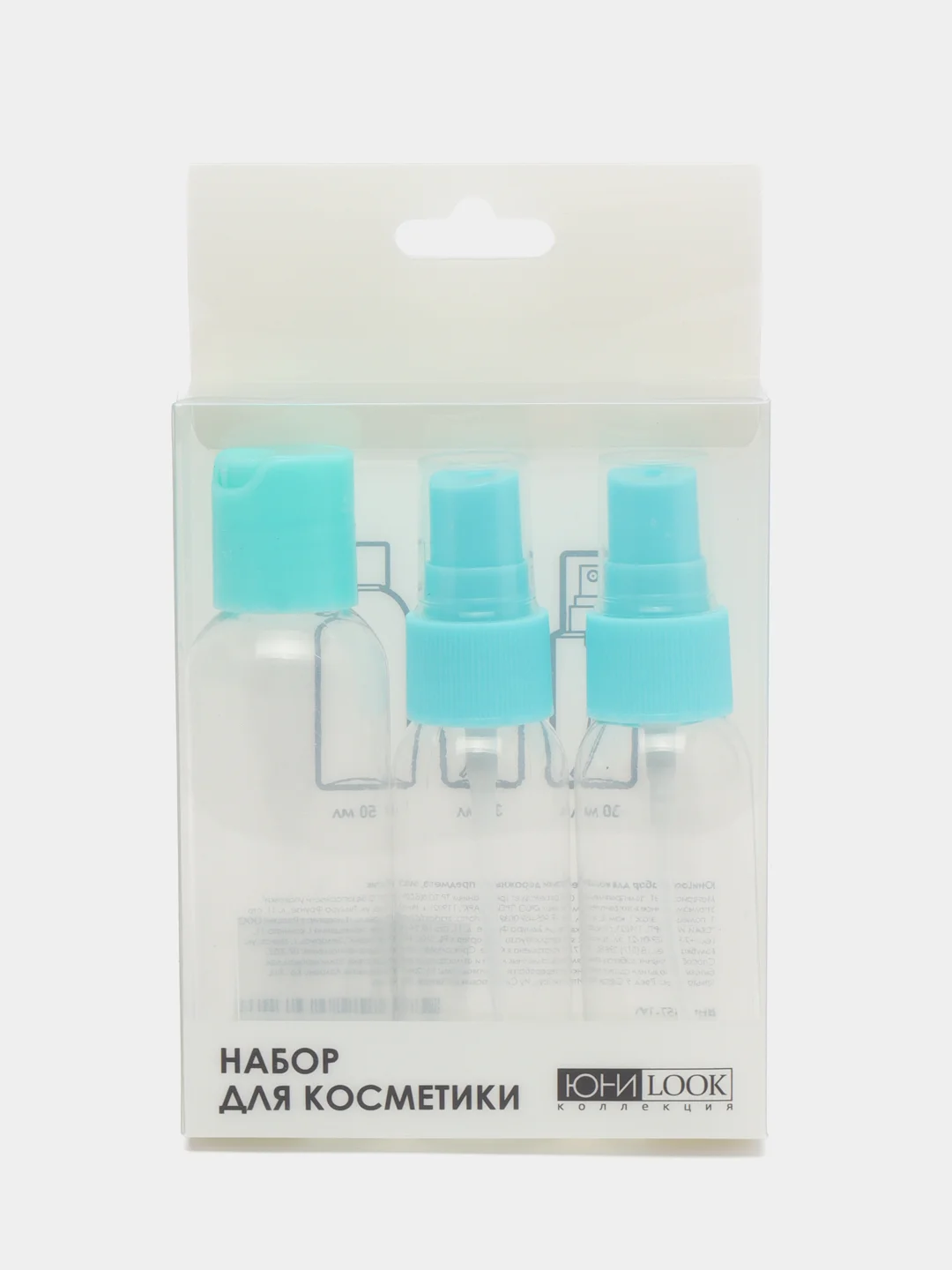 Голубой набор дорожный: бутылочки для косметических средств ЮниLook, 3 штуки
