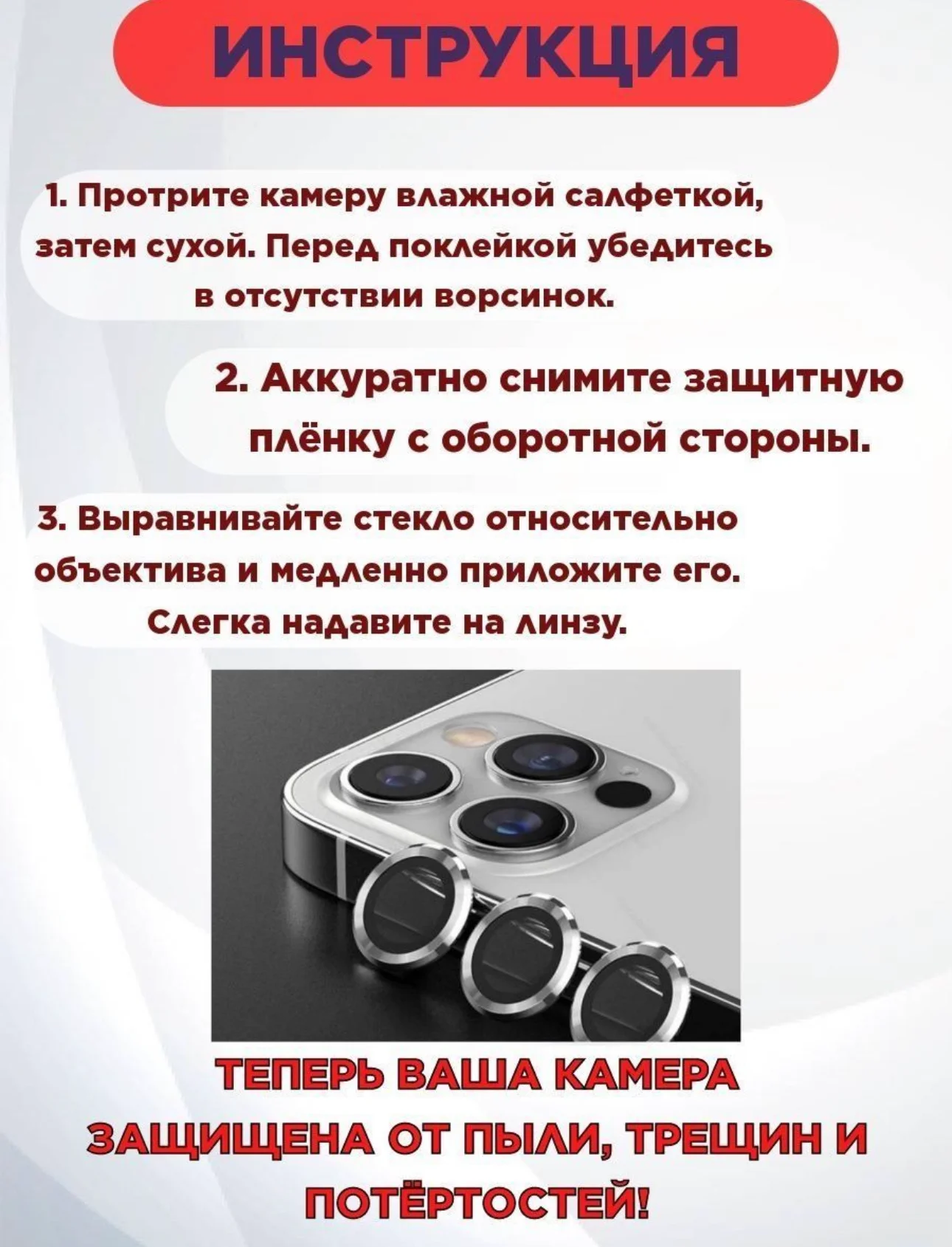 Белый защитные линзы на камеру iPhone 11/Pro/ProMax, 13/Pro/ProMax, 14/Pro/ProMax/14+