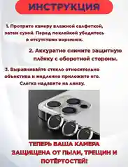 Белый защитные линзы на камеру iPhone 11/Pro/ProMax, 13/Pro/ProMax, 14/Pro/ProMax/14+