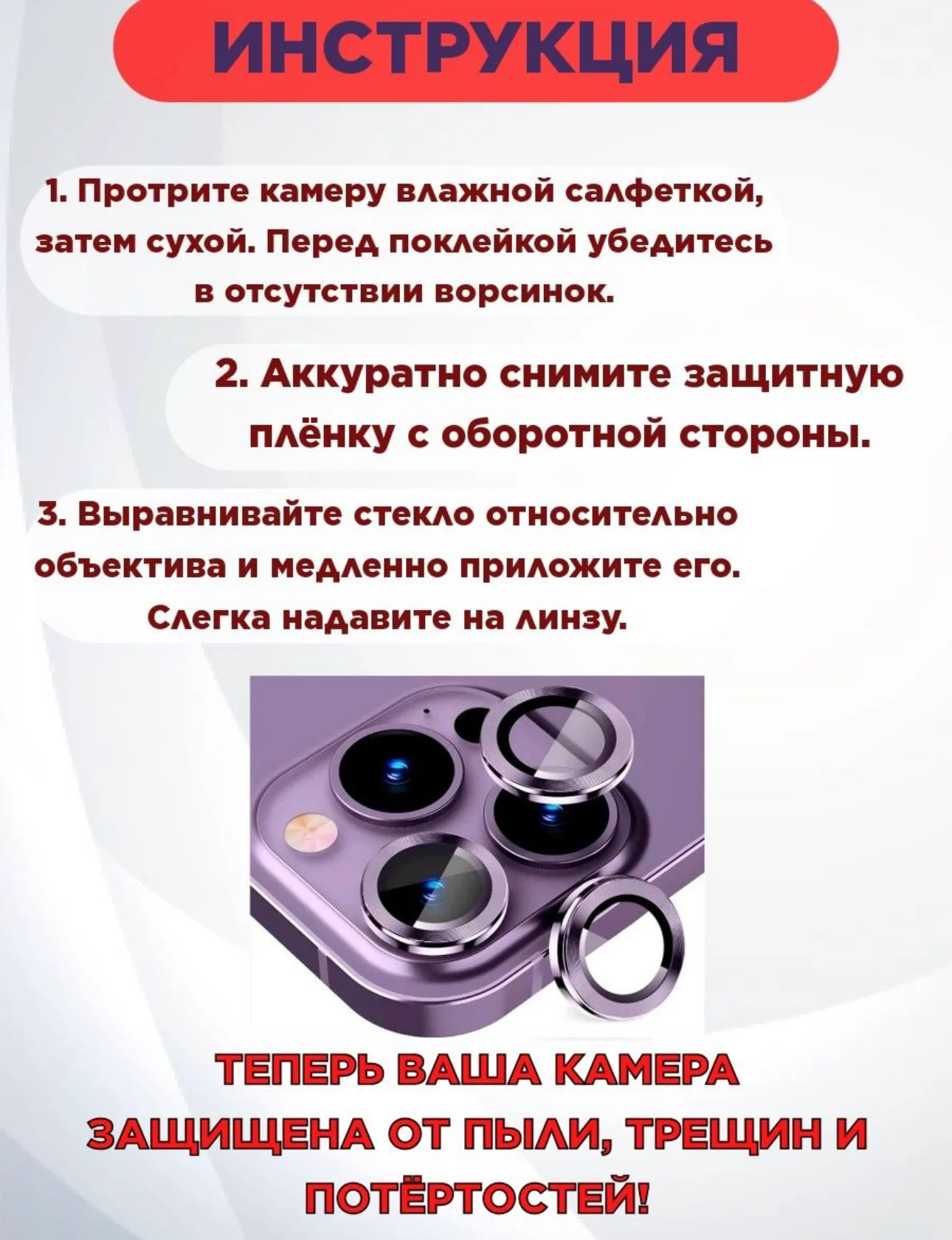 Фиолетовый защитные линзы на камеру iPhone 11/Pro/ProMax, 13/Pro/ProMax, 14/Pro/ProMax/14+