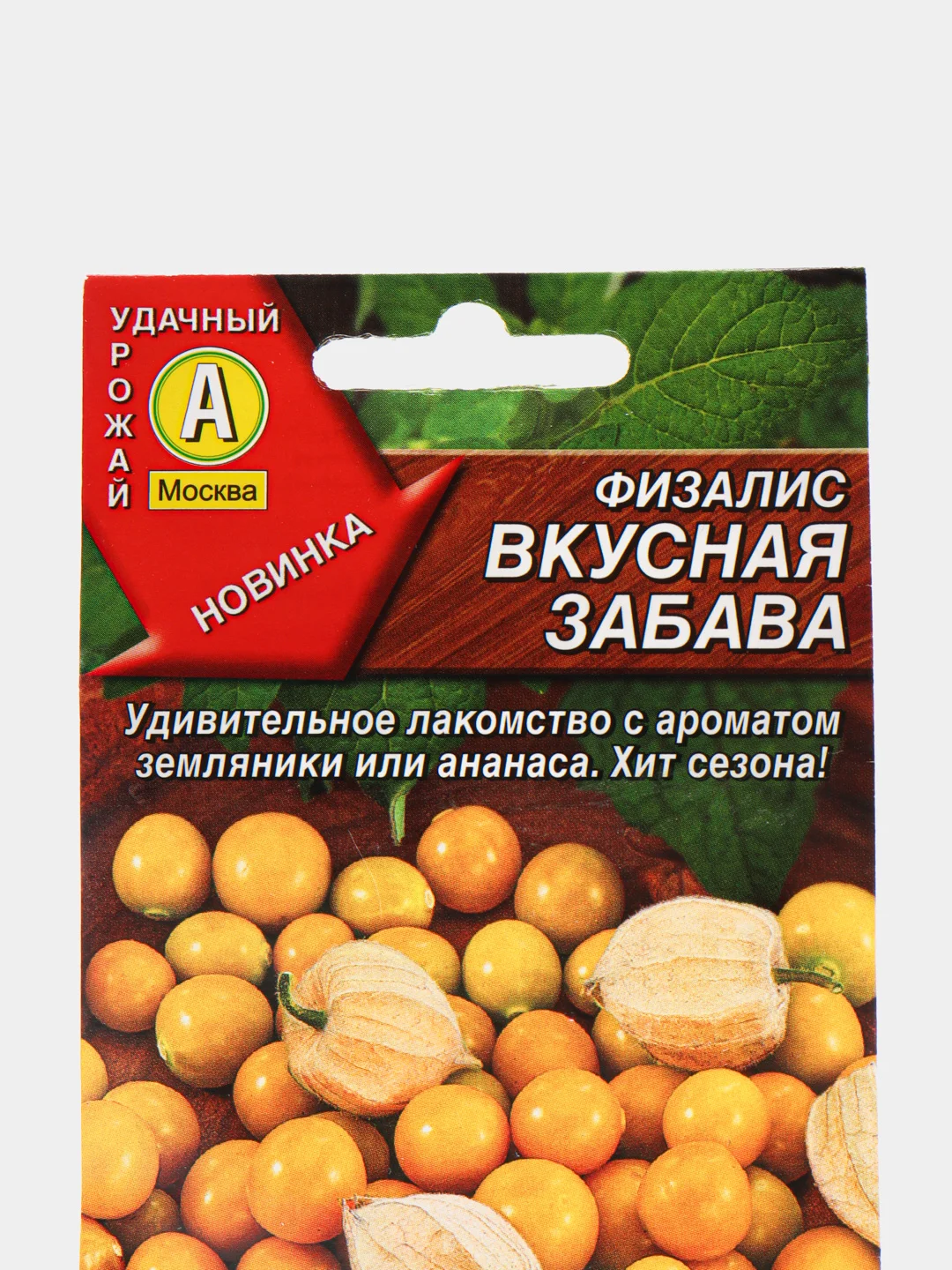 Семена Физалис "Вкусная забава", АЭлита