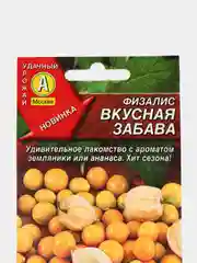 Семена Физалис "Вкусная забава", АЭлита